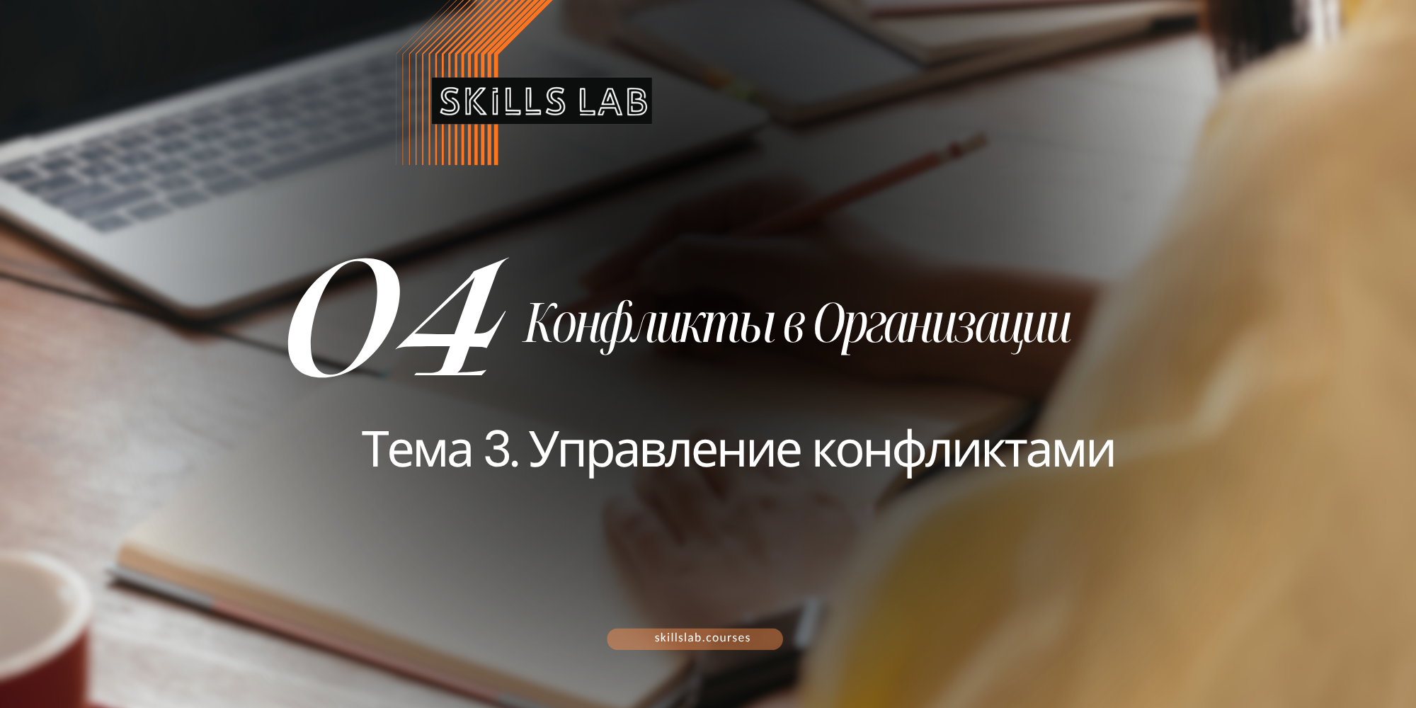 Практика. Тема 3.